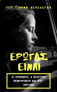 Title: Erotas Einai, Author: Giannis Develegas