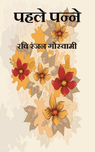 Title: pahale panne, Author: Ravi Ranjan Goswami