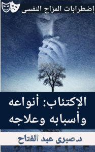 Title: alaktyab: anwah wasbabh wlajh, Author: Sabry Fattah