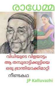 Title: Radhemma, Author: JP Kalluvazhi