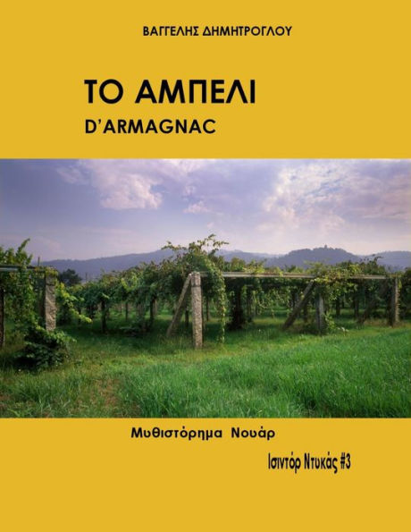 To ampeli d'Armagnac