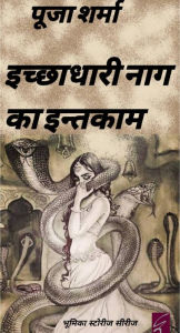 Title: icchadhari naga ka intakama (Ichchadhari Naag Ka Inteqam), Author: Pooja Sharma