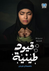 Title: qywd tynyt, Author: Khamsa Al Farhan