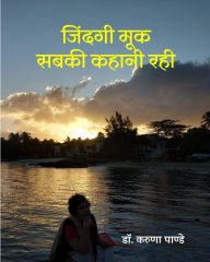 Title: jindagi muka sabaki kahani rahi, Author: Virgin sahityapeeth
