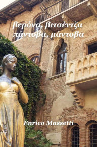 Title: berona, bitsentza, pantoba, mantoba, Author: Enrico Massetti