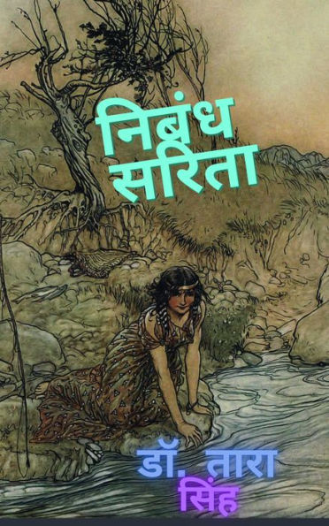 nibandha sarita