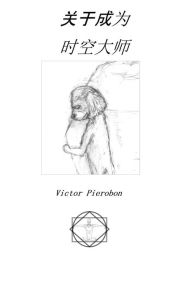 Title: guan yu cheng wei shi kongda shi: On Becoming Master of Time and Space, Author: Victor Pierobon