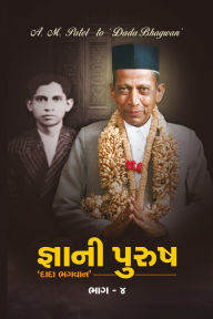 Title: jnani purusa 'dada bhagavana' bhaga-4, Author: ???? ?????