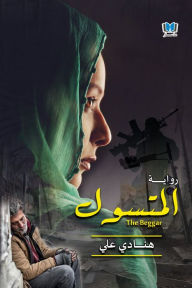 Title: almtswl, Author: Hanadi Ali