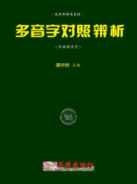 Title: duo yin zi dui zhao bian xi (hua pinxu), Author: Xue Sheng Gong
