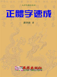 Title: zheng ti zi su cheng, Author: Xue Sheng Gong
