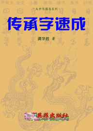 Title: chuan chengzi su cheng, Author: Xue Sheng Gong