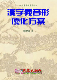 Title: han zi yiyin xing you hua fangan, Author: Xue Sheng Gong