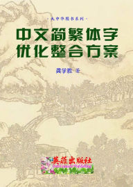 Title: jian fan ti zi you hua zheng he fangan, Author: Xue Sheng Gong