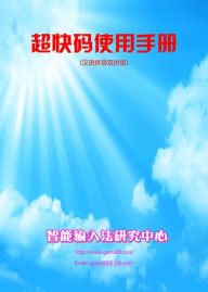 Title: chao kuai ma shuang pinshi yongshou ce, Author: Xue Sheng Gong