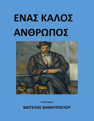 Title: Enas kalos anthropos, Author: ???????? ???????????