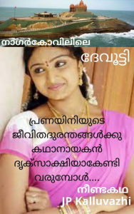 Title: nagakeavilile devutti, Author: JP Kalluvazhi