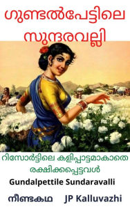 Title: Gundalpettile Sundaravalii, Author: JP Kalluvazhi