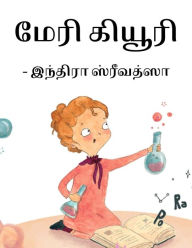 Title: Marie Curie / meri kiyuri, Author: Indira Srivatsa