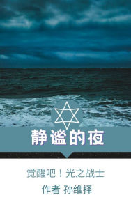 Title: jing mi de ye jue xing ba guang zhi zhan shi zhong wen ban, Author: Sun WeiZe