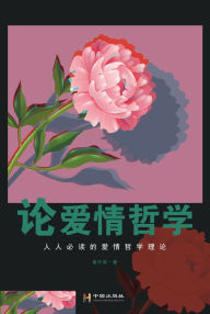 Title: lun ai qing zhe xue, Author: ?? ?