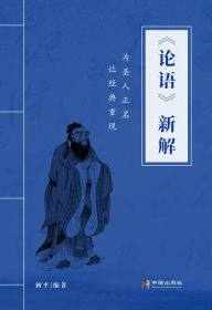 Title: lun yu xin jie, Author: ? ?