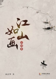 Title: <<jiang shan ru hua>> shi ci ji, Author: ?? ?