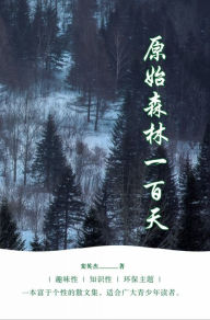 Title: yuan shi senlin yi baitian, Author: ? ??
