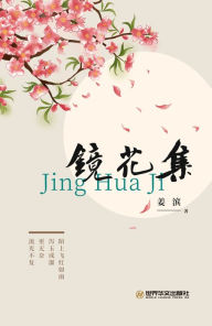 Title: jing hua ji, Author: ? ?