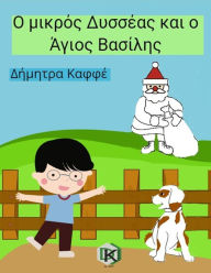 Title: O mikros Dysseas kai o Agios Basiles, Author: ??????? ?????