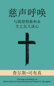 Title: ci sheng hu huan (Call of Tenderness): yu ke wang de jiu he yongsheng zhi you ren tan xin, Author: Charles H. Spurgeon