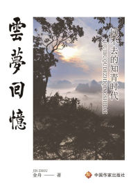 Title: yun meng hui yi, Author: ? ?