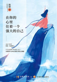 Title: zai ni de xin li, zhu zhe yi ge qiang da de zi ji, Author: ? ?