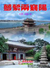 Title: meng ying liang xiang yang, Author: Xue Sheng Gong