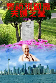 Title: xun fang zhang guo daofu fu zhi mu, Author: Xue Sheng Gong