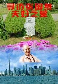 Title: xun fang zhang guo dao fu fu zhi mu, Author: Xue Sheng Gong