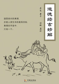 Title: dao de jing xuan miao jie, Author: ? ?