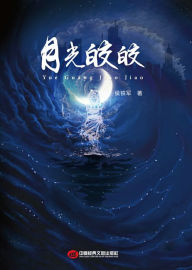 Title: yue guang jiao jiao, Author: ?? ?
