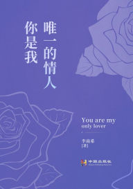 Title: ni shiwo wei yi de qing ren, Author: ?? ?