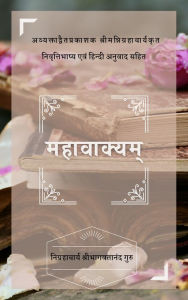 Title: Mahavakyam, Author: Shri Bhagavatananda Guru