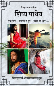 Title: Shishya Patheya, Author: Shri Bhagavatananda Guru