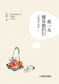 Title: <<wo yi tou zhuang jian ta men sa>> wang yue qun zuo pin ji, Author: ? ??