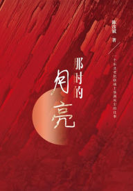 Title: na shi de yue liang, Author: ? ??