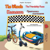 Title: The Wheels The Friendship Race ???????? ?????????? ?????????? (English Bulgarian Bilingual Collection), Author: KidKiddos Books