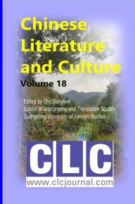 Title: Chinese Literature and Culture 18, Author: Dongwei Chu