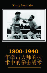 Title: 1800-1940nian quan ji da shi de ji shuzhong de quan ji zhan shu, Author: Yuriy Ivantsiv