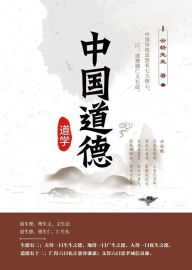 Title: zhong guo dao de-dao xue, Author: ?? ??