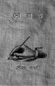 Title: Doyat ( doyata ), Author: Sourav Ambaly
