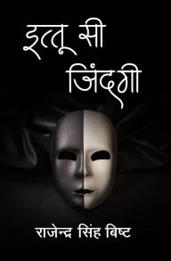 Title: Ittu Si Zindagi, Author: Rajender Singh Bisht