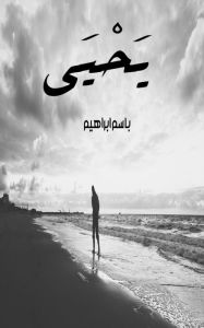 Title: yhyy, Author: Basem Ibrahim